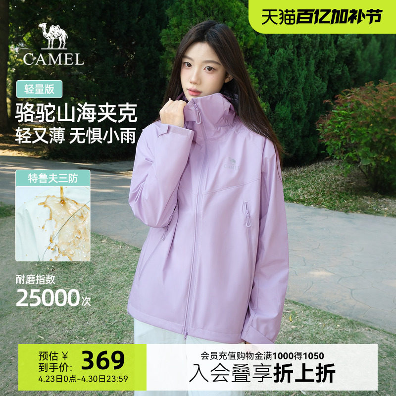 骆驼山海轻量夹克女2026春季新款户外机能三防登山服轻薄款外套女