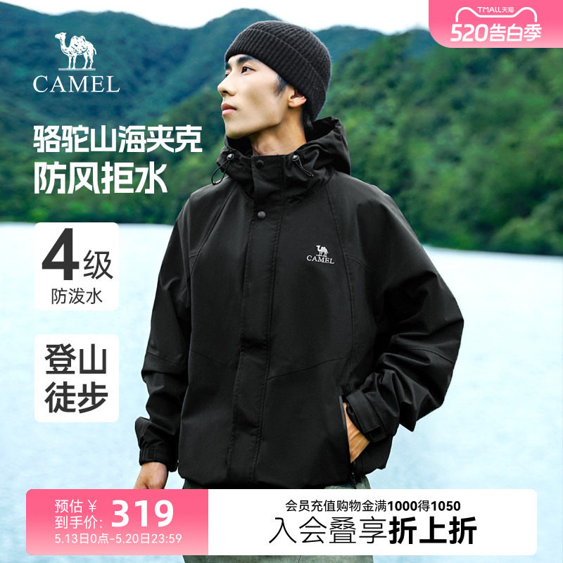 【骆驼山海夹克】2026春秋新款工装外套男防风防雨徒步户外旅行服