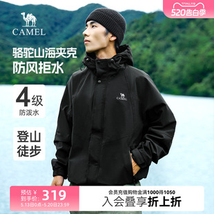 工装 2026春秋新款 外套男防风防雨徒步户外旅行服 骆驼山海夹克