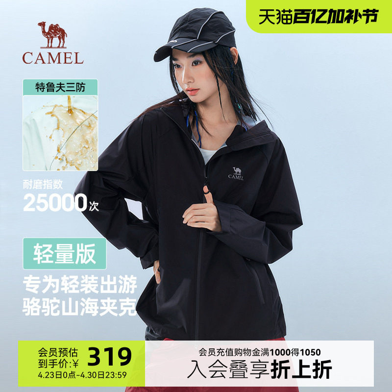骆驼山海轻量夹克女2026春季新款户外机能三防登山服轻薄款外套女
