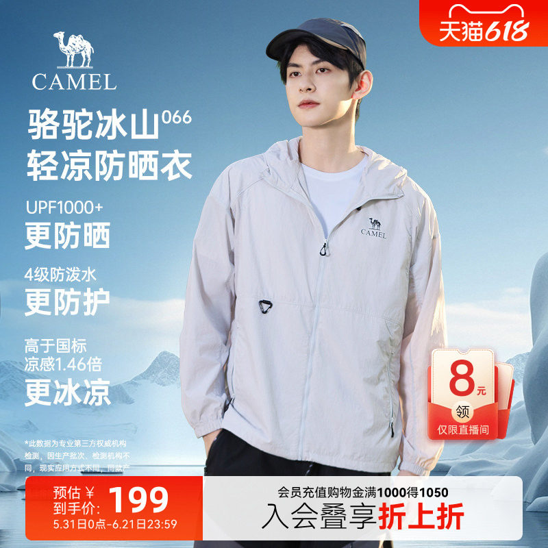 骆驼冰山防晒衣066春季外套防紫外线凉感户外防泼水防晒服男装夏