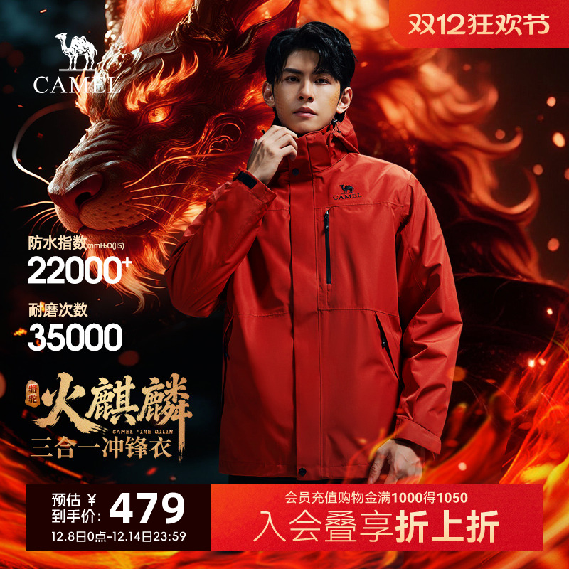 骆驼火麒麟冲锋衣秋冬保暖外套