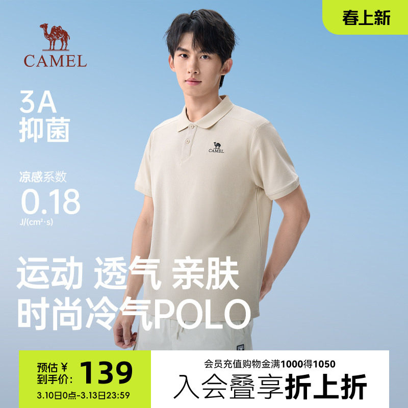 骆驼男装3A抗菌POLO衫男款2026春夏新款凉感索罗娜弹力运动T恤男