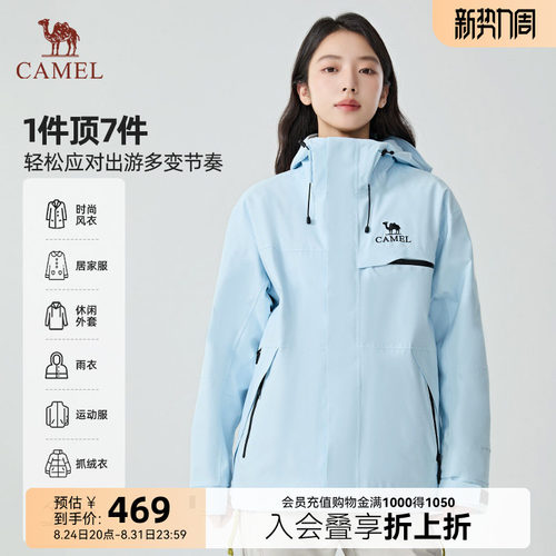 骆驼追风者三合一冲锋衣男女同款