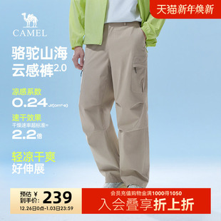 凉感速干伞兵裤 骆驼男装 裤 山海2.0云感工装 宽松弹力 2026春夏新款