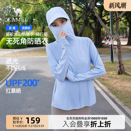 骆驼户外速干凉感防晒衣女