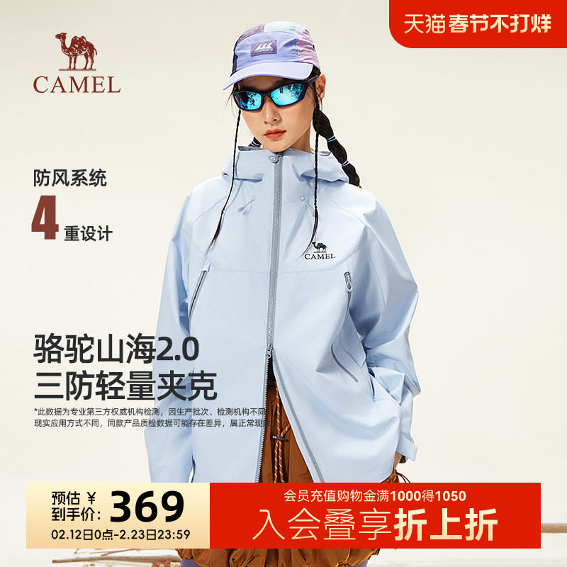 骆驼女装山海2.0夹克春季2026新款户外防风登山服休闲连帽外套女
