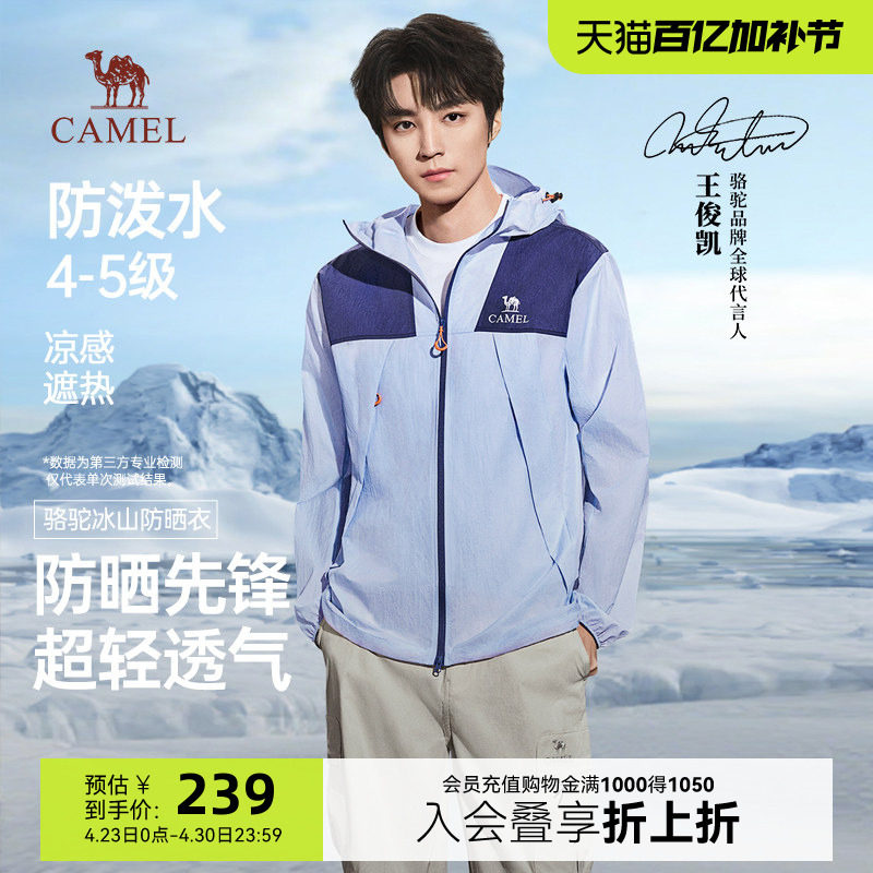 骆驼冰山防晒衣男装2026年夏季新款轻薄凉感防晒服外套透气防泼水