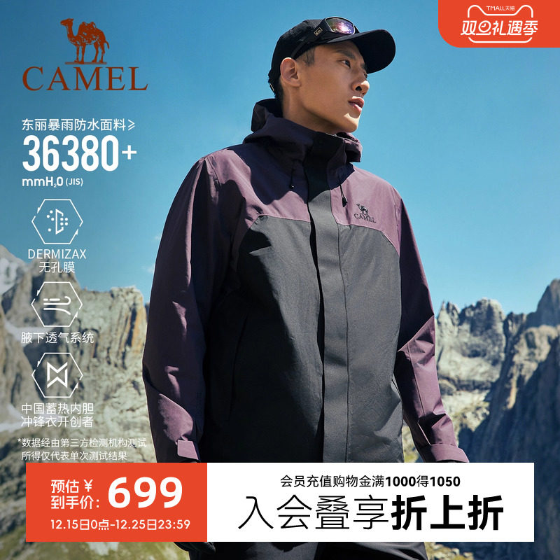 骆驼王者凯甲pro冲锋衣东丽面料三合一外套防风防水登山服装外套