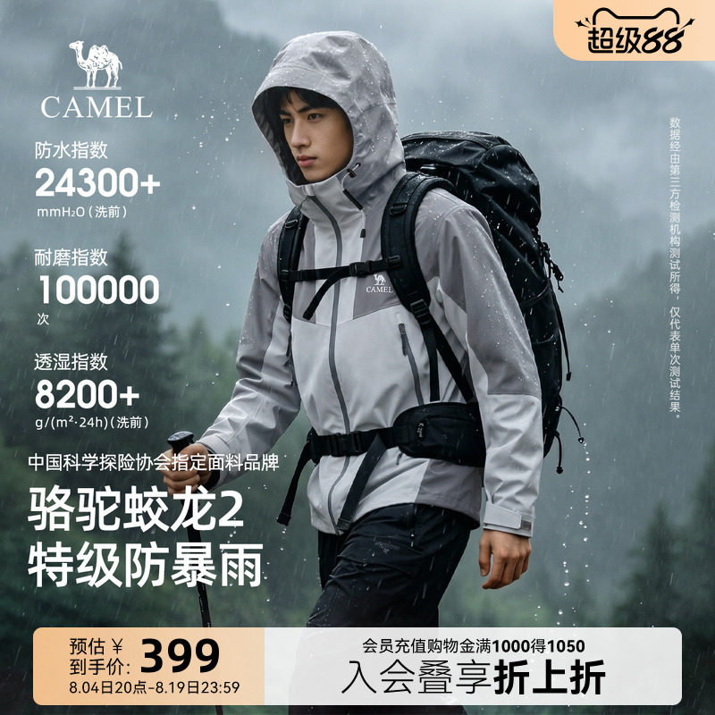 骆驼蛟龙2.0冲锋衣男女2026新款秋冬户外防风防水登山服夹克外套