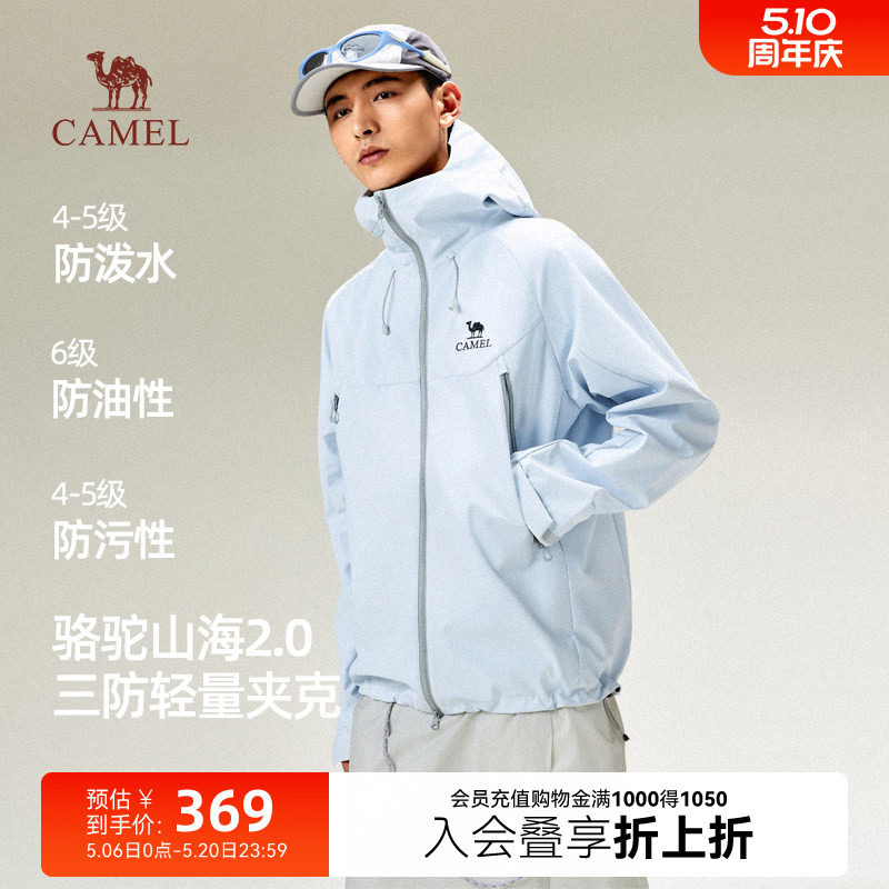 骆驼山海夹克2.0春秋款外套男2026新款橙色三防登山服连帽茄克
