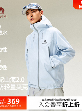 骆驼山海夹克2.0春秋款外套男2026新款橙色三防登山服连帽茄克