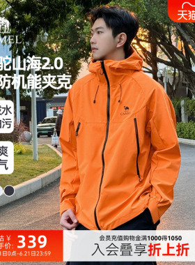 骆驼山海夹克2.0春秋款外套男橙色三防登山服2026新品连帽茄克