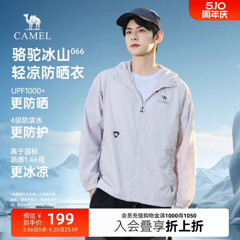 骆驼冰山防晒衣066春季外套防紫外线凉感户外防泼水防晒服男装夏
