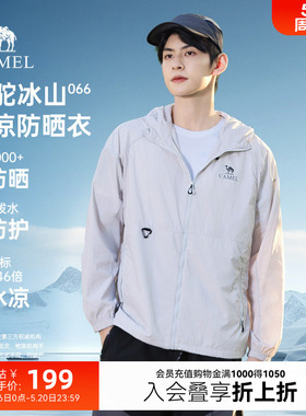 骆驼冰山防晒衣066春季外套防紫外线凉感户外防泼水防晒服男装夏