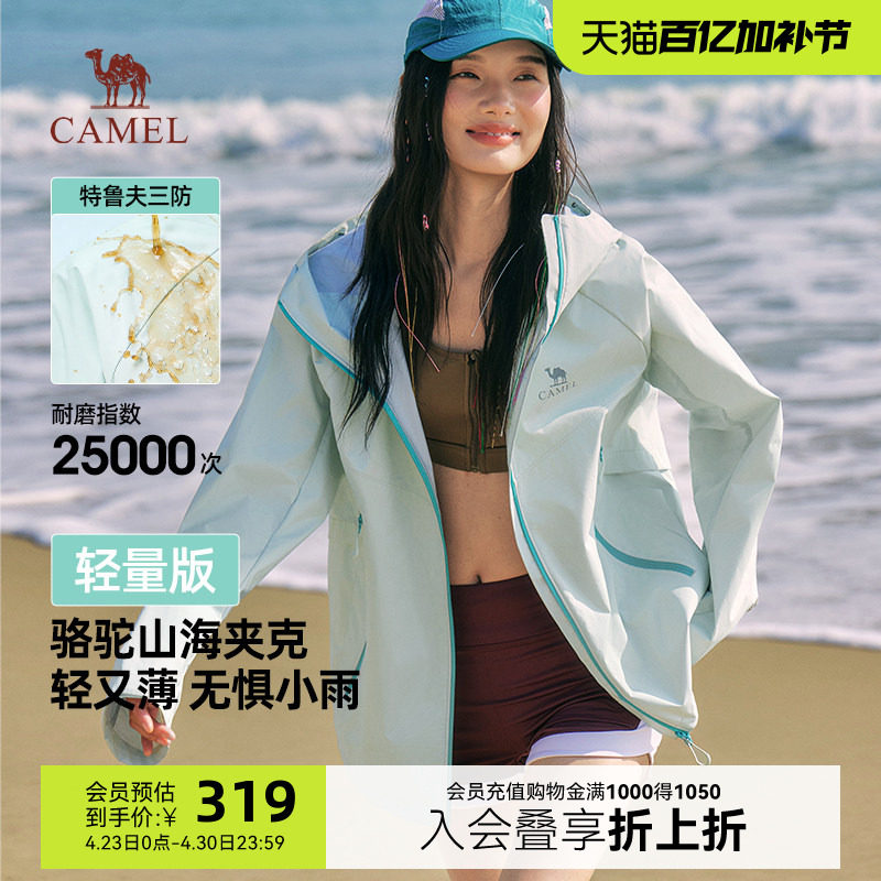 骆驼山海轻量夹克女2026春季新款户外机能三防登山服轻薄款外套女