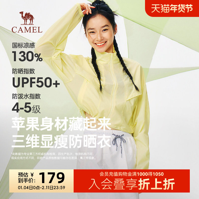 【UPF50+】骆驼短款防晒衣女春夏2026新款时尚轻薄透气凉感皮肤衣,女装/女士精品,时尚防晒服,淘宝优惠券,粉丝福利购,淘宝优惠卷