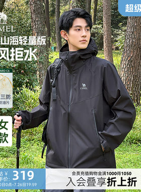 骆驼山海夹克轻量版2026新款春秋男士外套户外三防登山服轻薄外衣