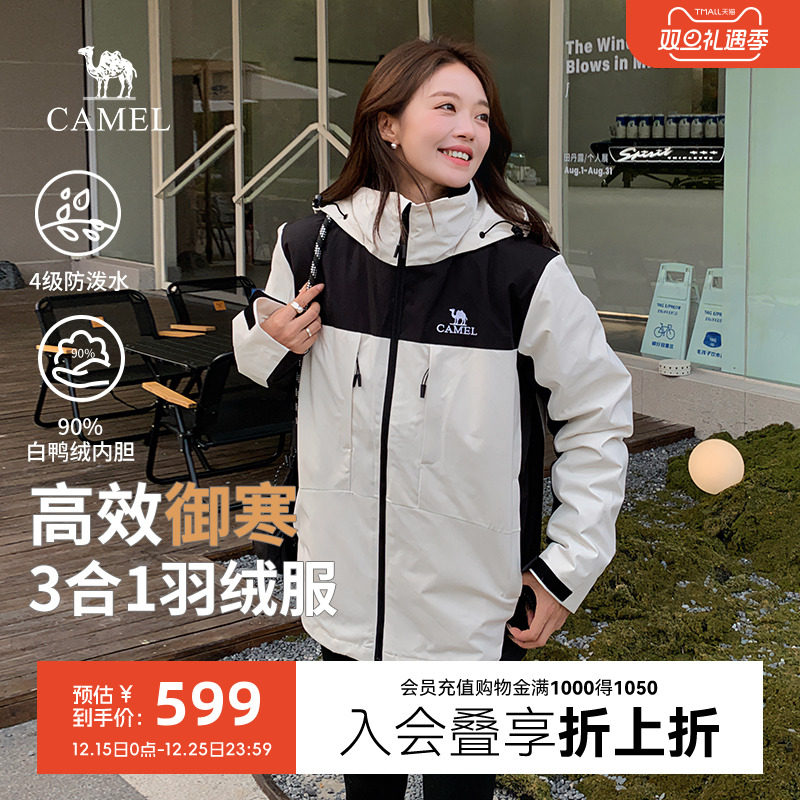 三合一休闲短款羽绒服骆驼