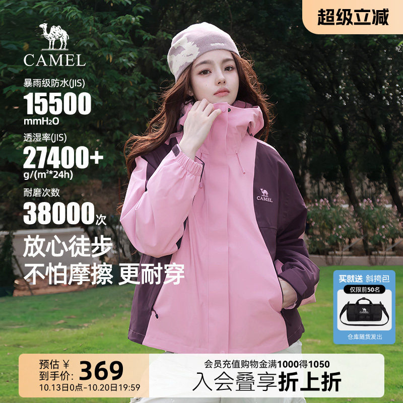 骆驼蛟龙三合一冲锋衣女短款外套