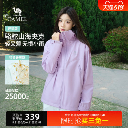 骆驼山海夹克轻量版春季新款外套