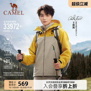 骆驼男装王俊凯同款三合一冲锋衣三防户外登山徒步连帽夹克外套