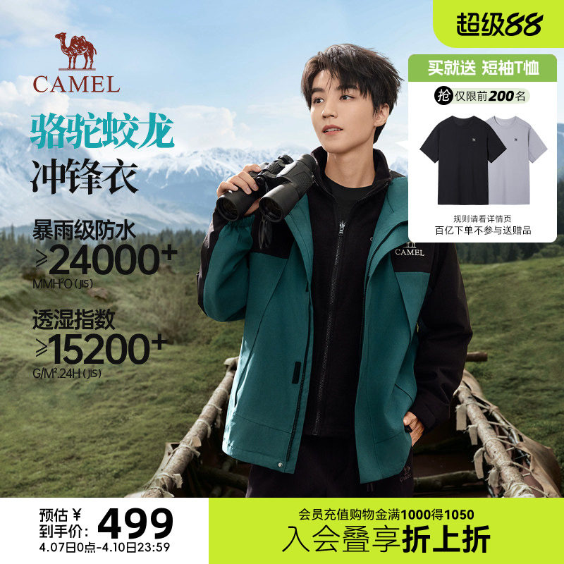 王俊凯同款骆驼蛟龙三合一冲锋衣男女外套秋冬户外防水登山服夹克