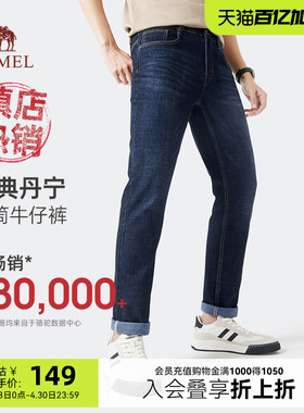 【经典丹宁】骆驼弹力牛仔裤春秋款男装休闲长裤直筒棉弹爸爸裤子