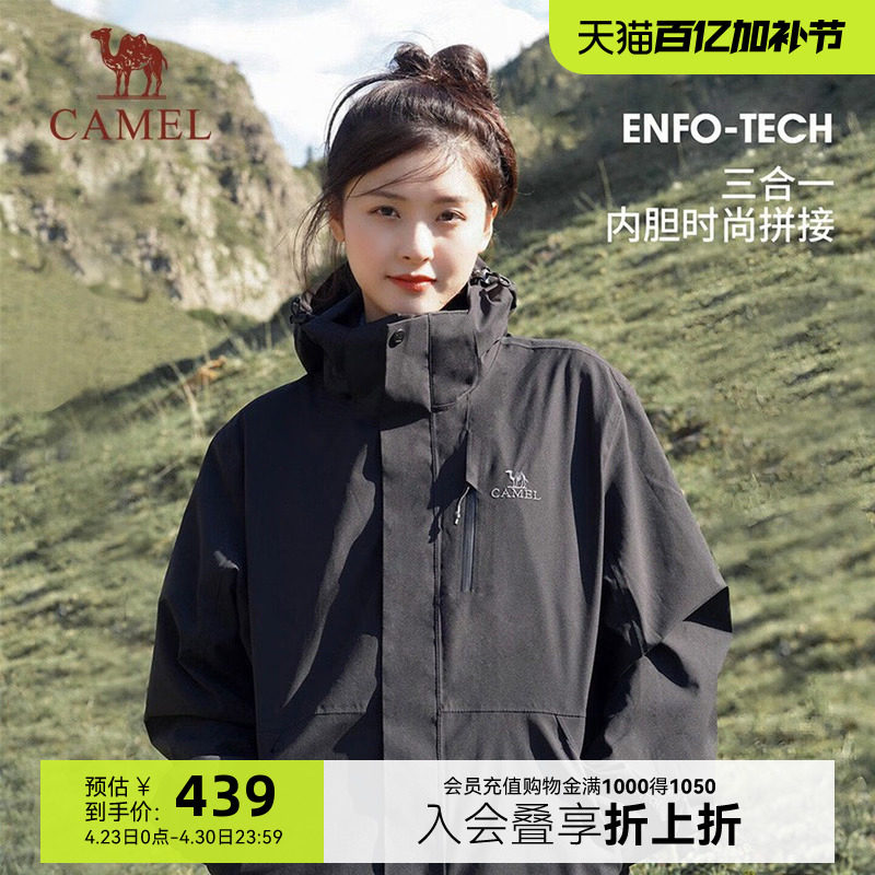 骆驼3514冲锋衣男款三合一外套女户外防暴雨防水防风夹克登山服装