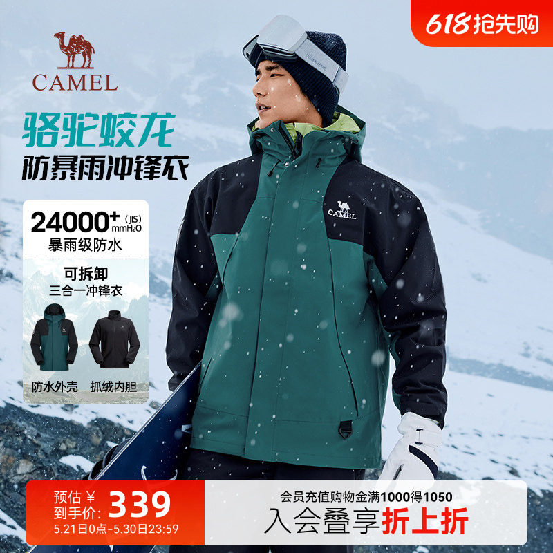骆驼蛟龙冲锋衣男款秋冬户外三合一硬壳防风防水登山服外套夹克女