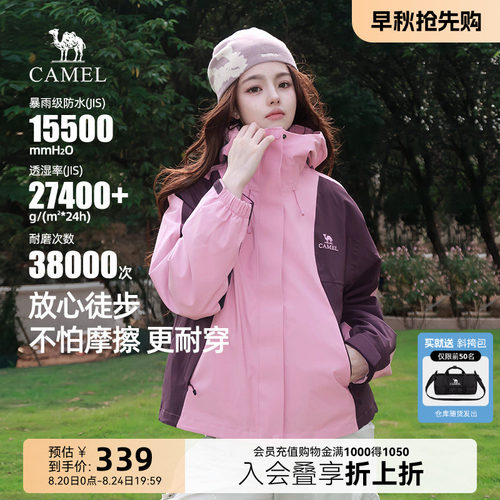 骆驼蛟龙三合一冲锋衣女短款外套