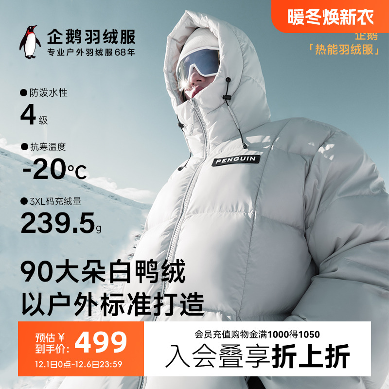 骆驼男装企鹅羽绒服男冬
