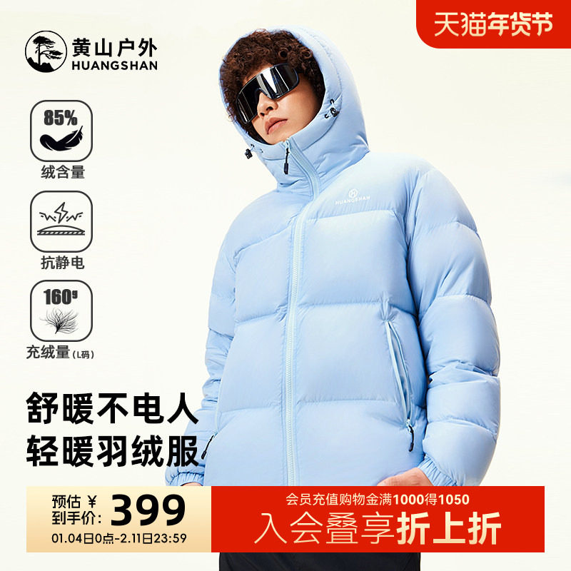 黄山联名骆驼羽绒服黑男女款冬加厚保暖外套户外鸭绒抗静电面包服,男装,羽绒服,淘宝优惠券,粉丝福利购,淘宝优惠卷