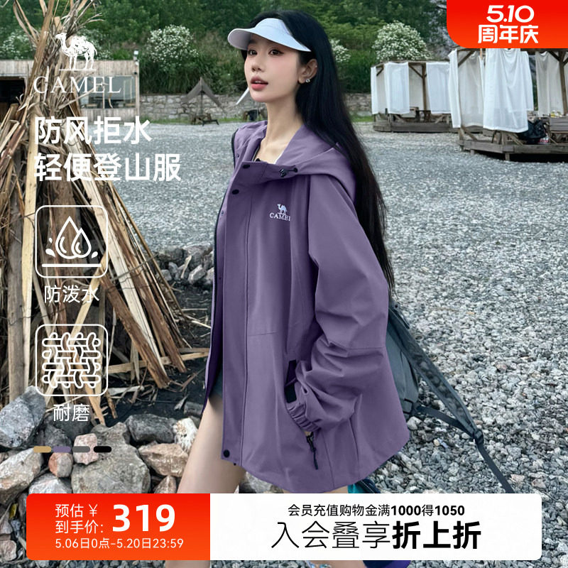 【迪丽热巴同款】骆驼山海夹克男女款外套春秋户外防风硬壳登山服