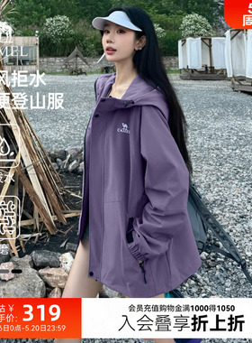 【迪丽热巴同款】骆驼山海夹克男女款外套春秋户外防风硬壳登山服