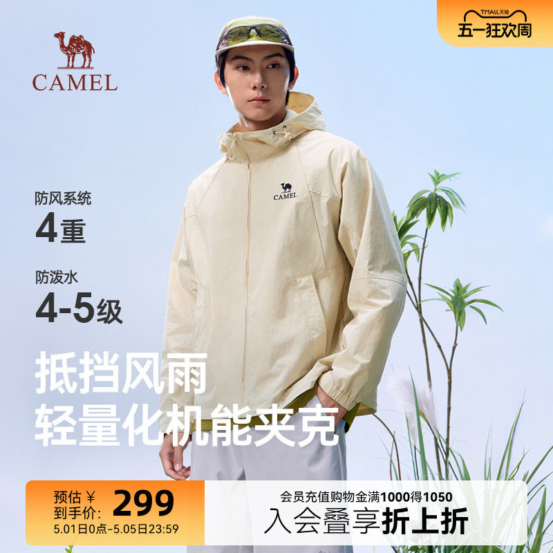 骆驼春季男装夹克2026新款户外休闲运动跑步防水都市机能风外套男