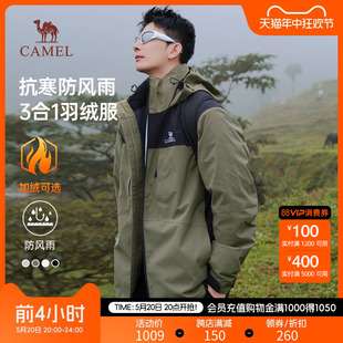 拼色保暖羽绒内胆户外防水外套登山服 骆驼羽绒服男冬季 三合一