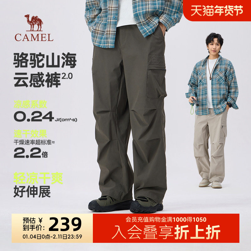 骆驼男装2026春夏新款山海2.0云感工装裤凉感速干伞兵裤宽松弹力,男装,时尚工装裤,淘宝优惠券,粉丝福利购,淘宝优惠卷