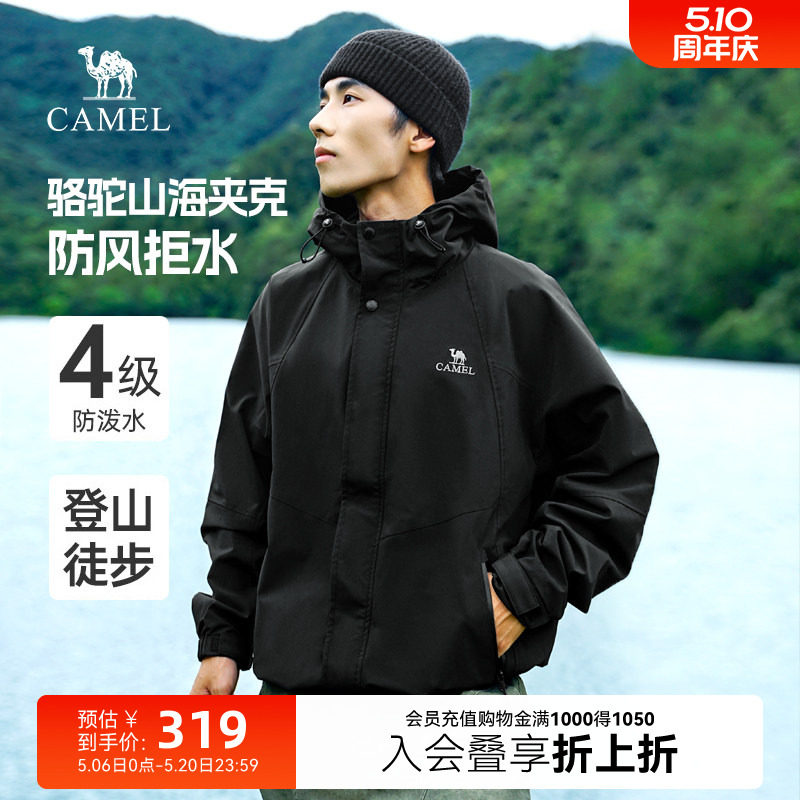 【骆驼山海夹克】2026春秋新款工装外套男防风防雨徒步户外旅行服