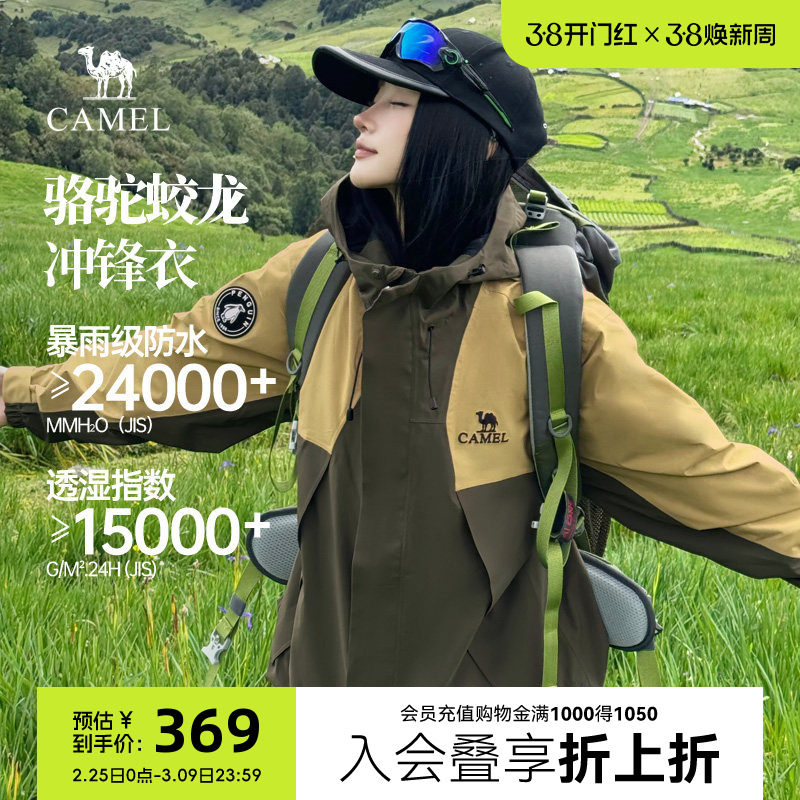 骆驼蛟龙三合一冲锋衣秋冬新款户外硬壳防风防水登山服夹克外套男