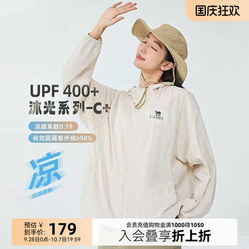 【沐光C+】骆驼防晒衣户外防晒服