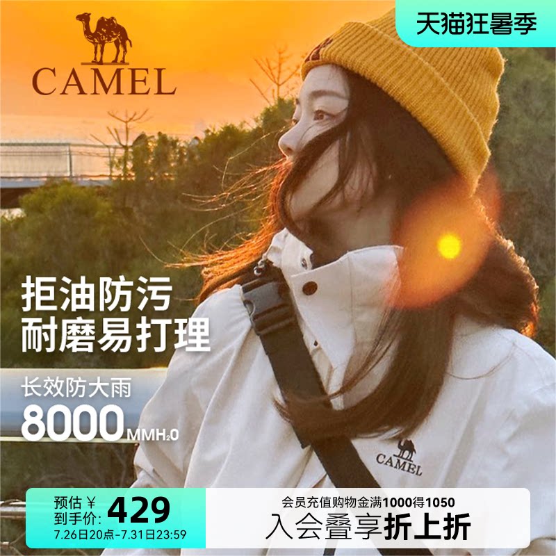 骆驼户外冲锋衣男女三合一可拆卸外套暴雨防水两件套西藏旅游服装