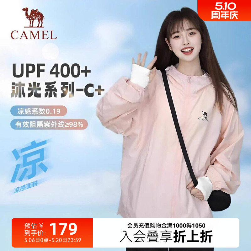 【沐光C+】骆驼防晒衣女26春夏UPF400+户外宽松凉感速干防晒服女