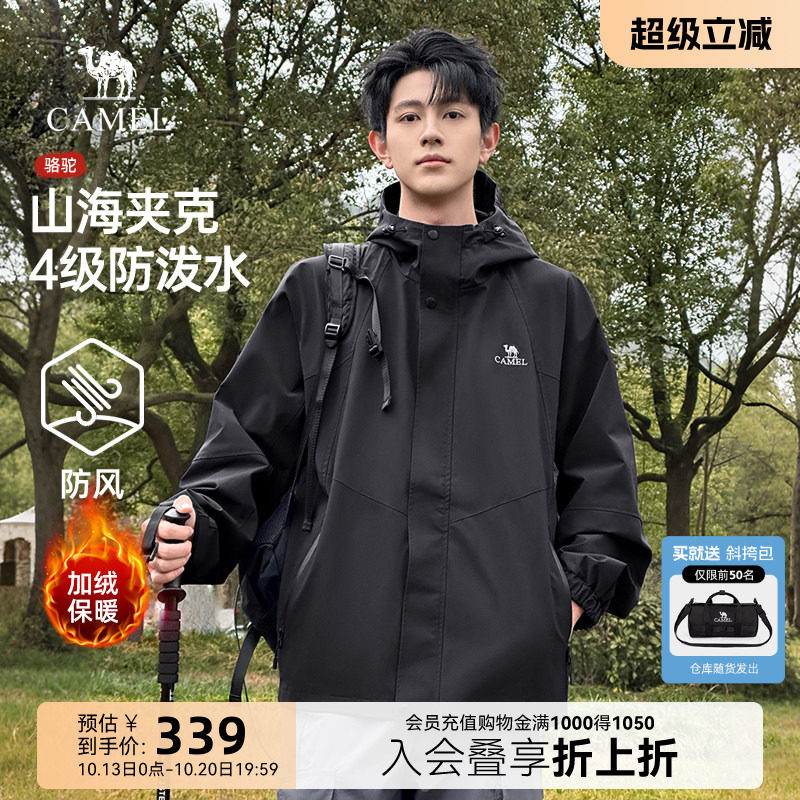 骆驼山海防风防水加绒春秋夹克