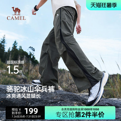 骆驼男防晒凉感透气阔腿伞兵裤