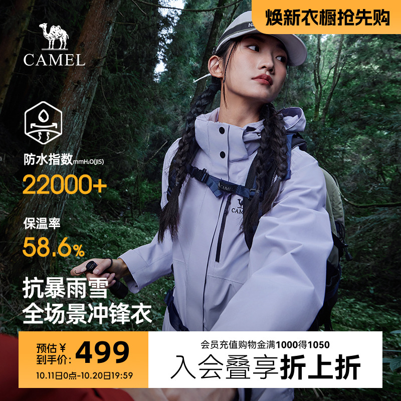 骆驼女装夹克2025秋冬新款硬壳三合一冲锋衣轻量户外防水旅行外套