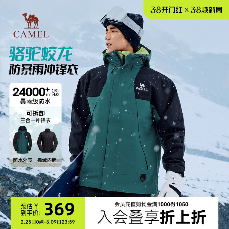 骆驼蛟龙冲锋衣男款秋冬户外三合一硬壳防风防水登山服外套夹克女