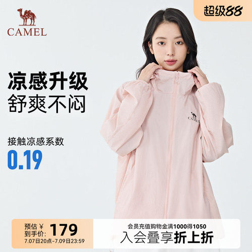 骆驼沐光防晒衣女户外凉感遮阳衣
