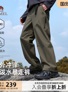 骆驼男装2026新品户外冲锋裤防泼水耐磨透气宽松工装长裤男登山裤