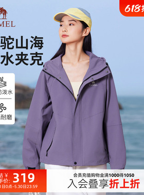 骆驼山海夹克男女同款春秋户外工装休闲硬壳防风登山服紫色外套女